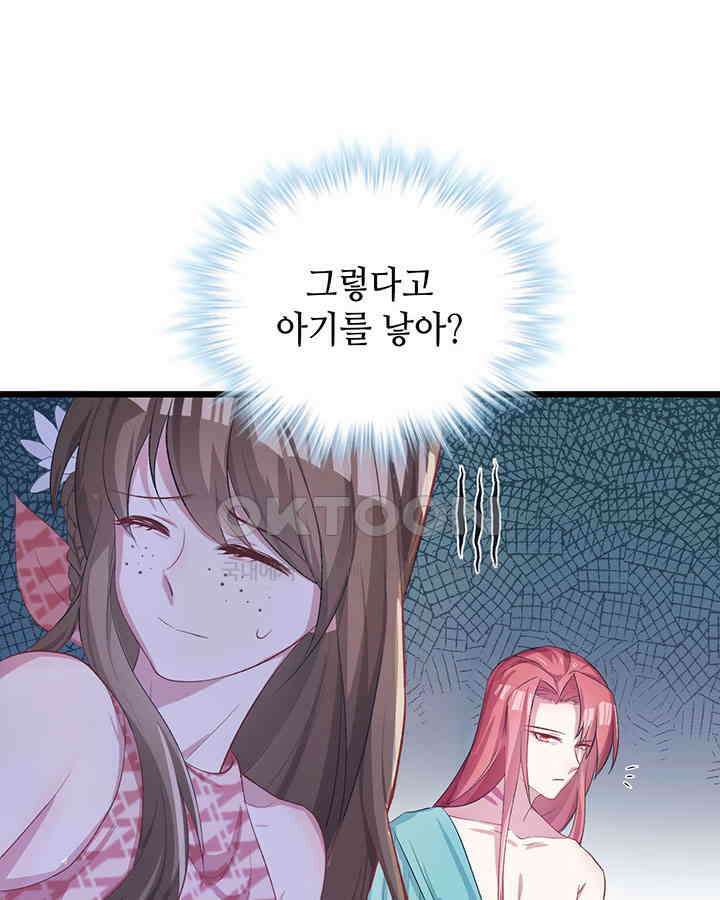 나만 보면 살랑살랑 61화 8
