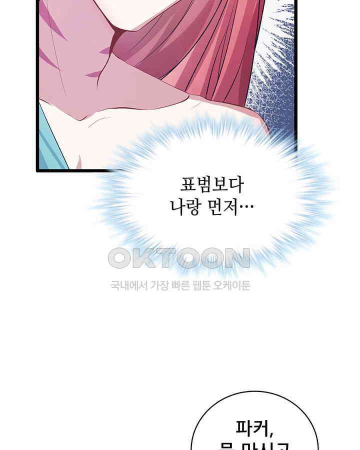 나만 보면 살랑살랑 61화 10
