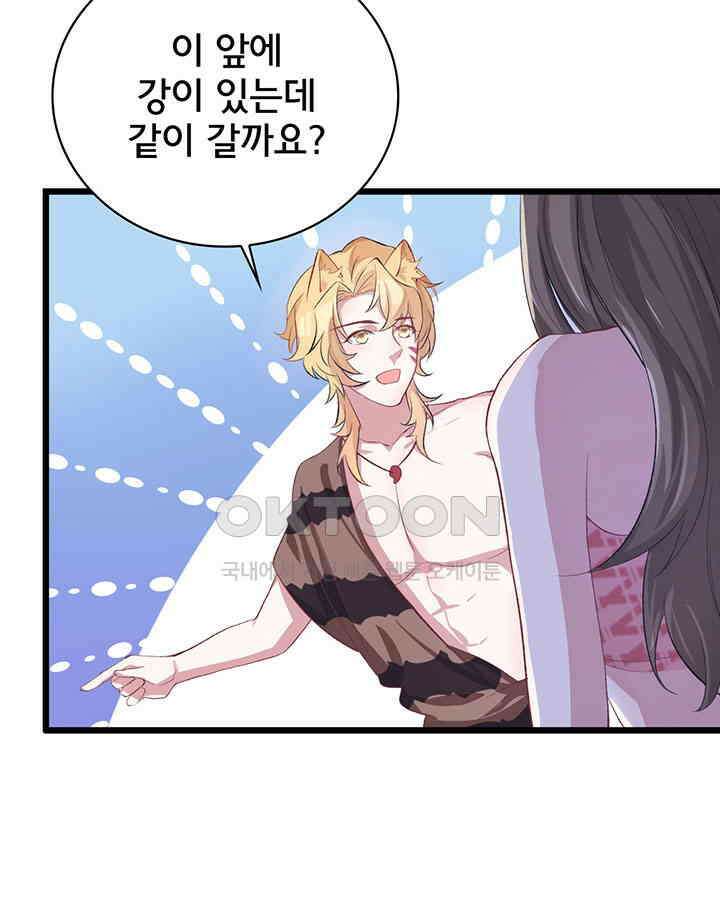 나만 보면 살랑살랑 61화 12
