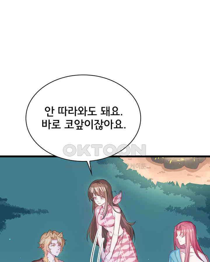 나만 보면 살랑살랑 61화 13