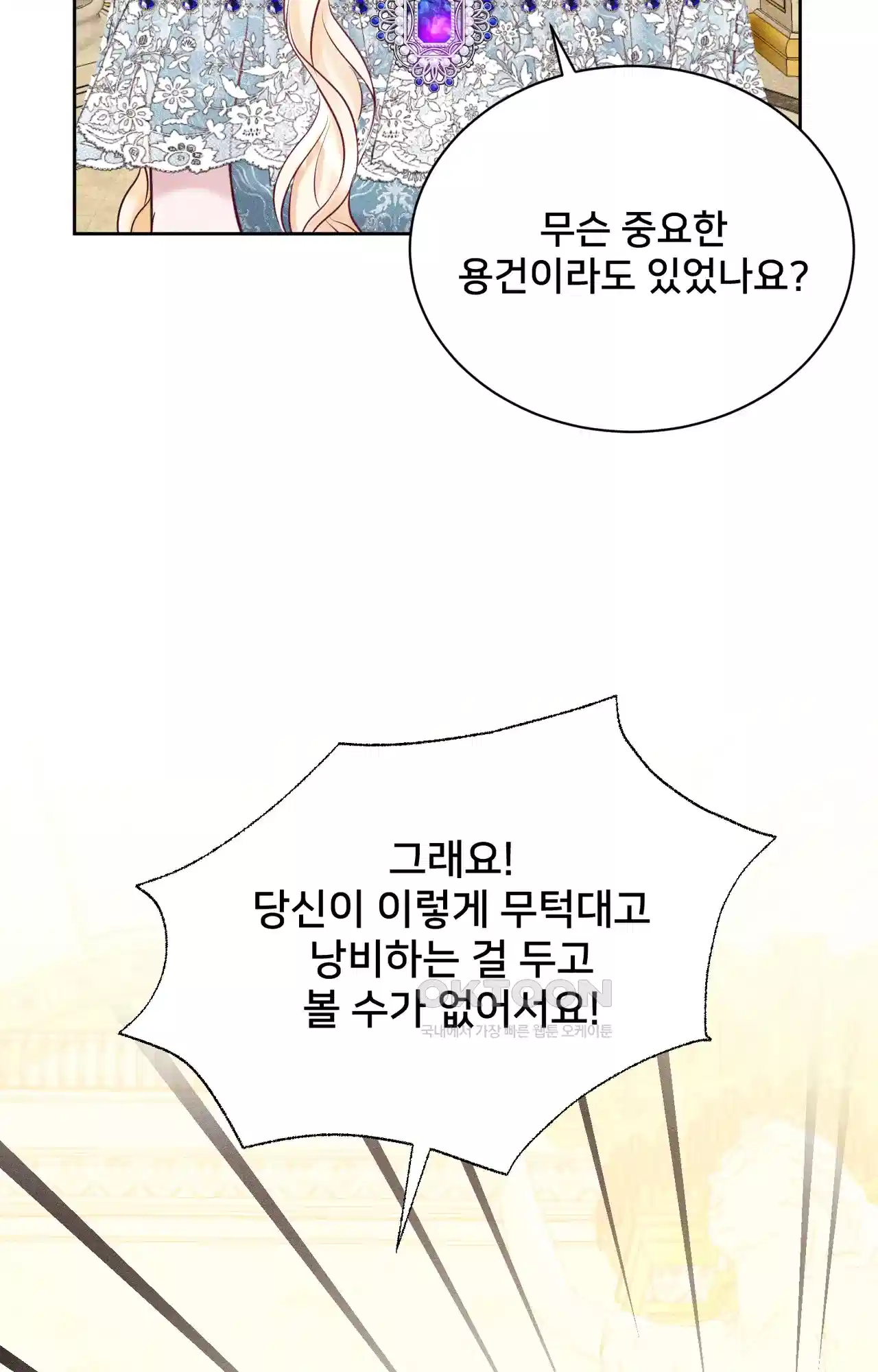 복수하려다 남편을 꼬셔버렸다 23화 2