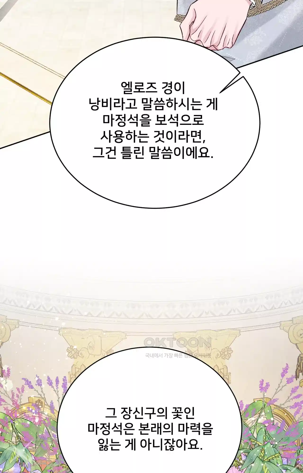 복수하려다 남편을 꼬셔버렸다 23화 4