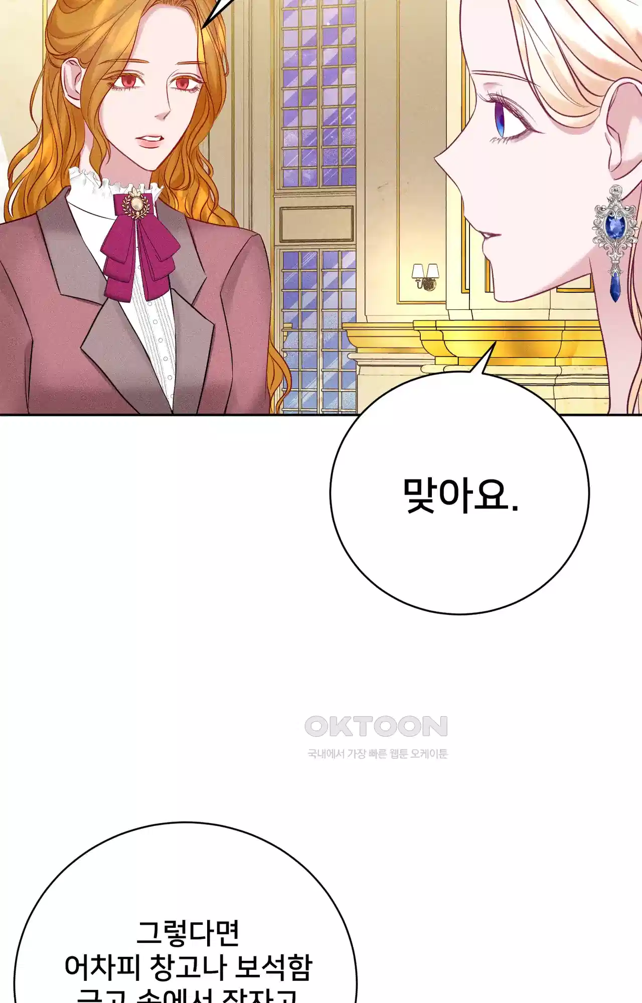복수하려다 남편을 꼬셔버렸다 23화 7