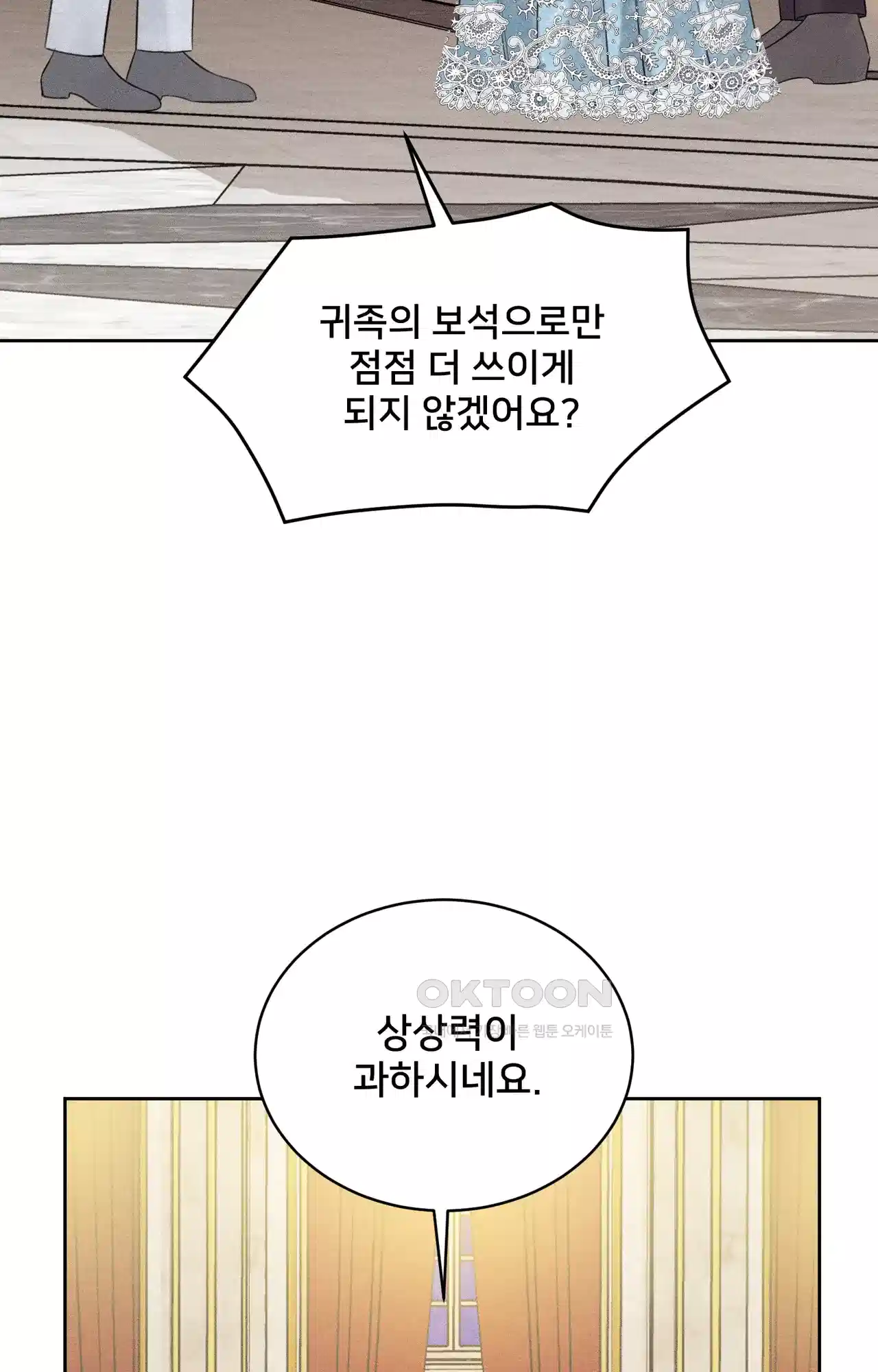 복수하려다 남편을 꼬셔버렸다 23화 21