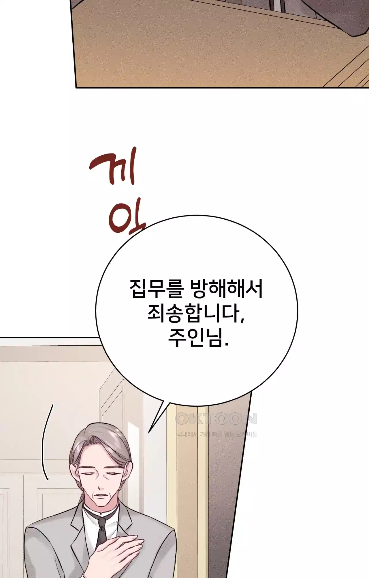 복수하려다 남편을 꼬셔버렸다 25화 16