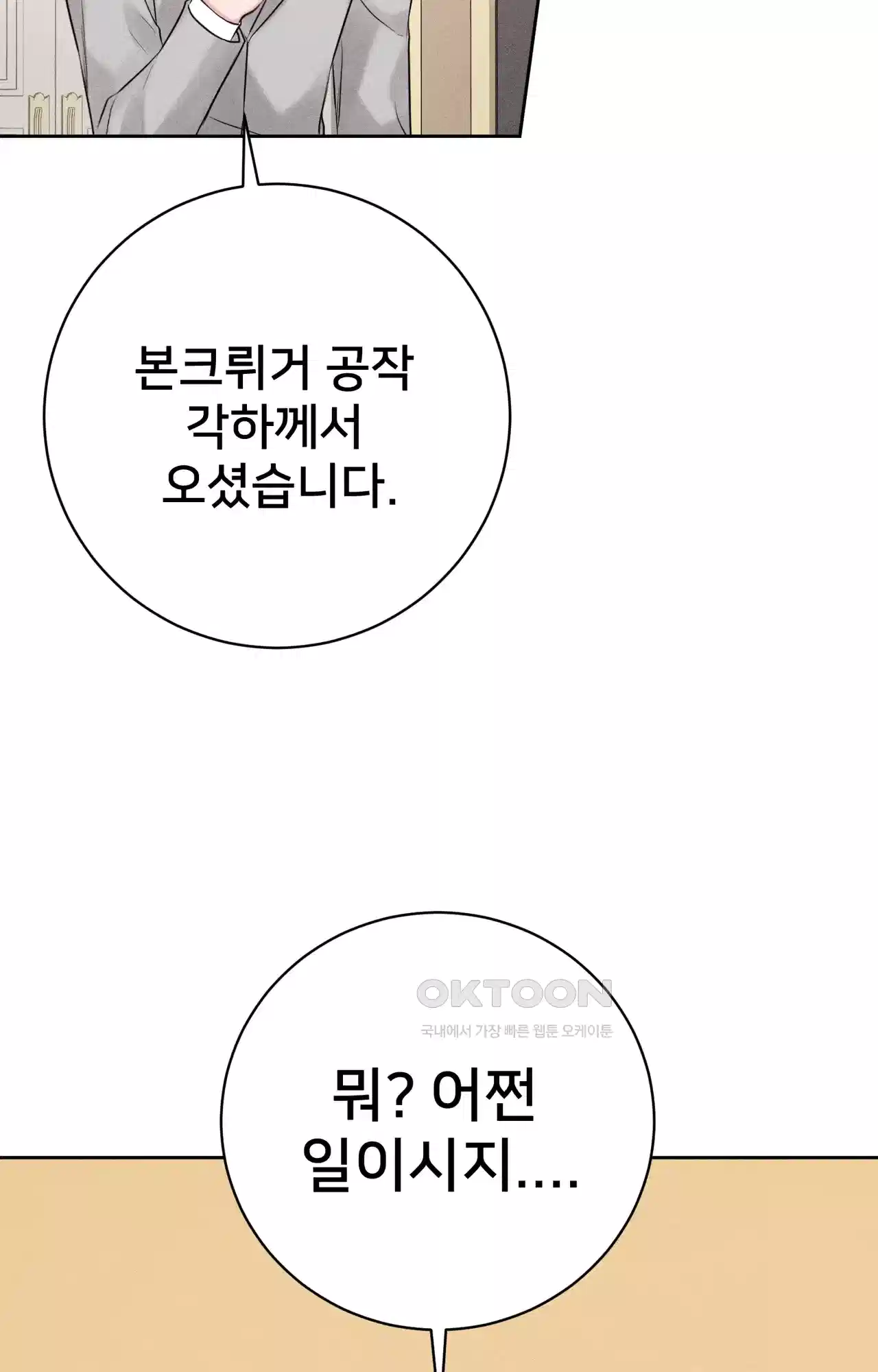 복수하려다 남편을 꼬셔버렸다 25화 17