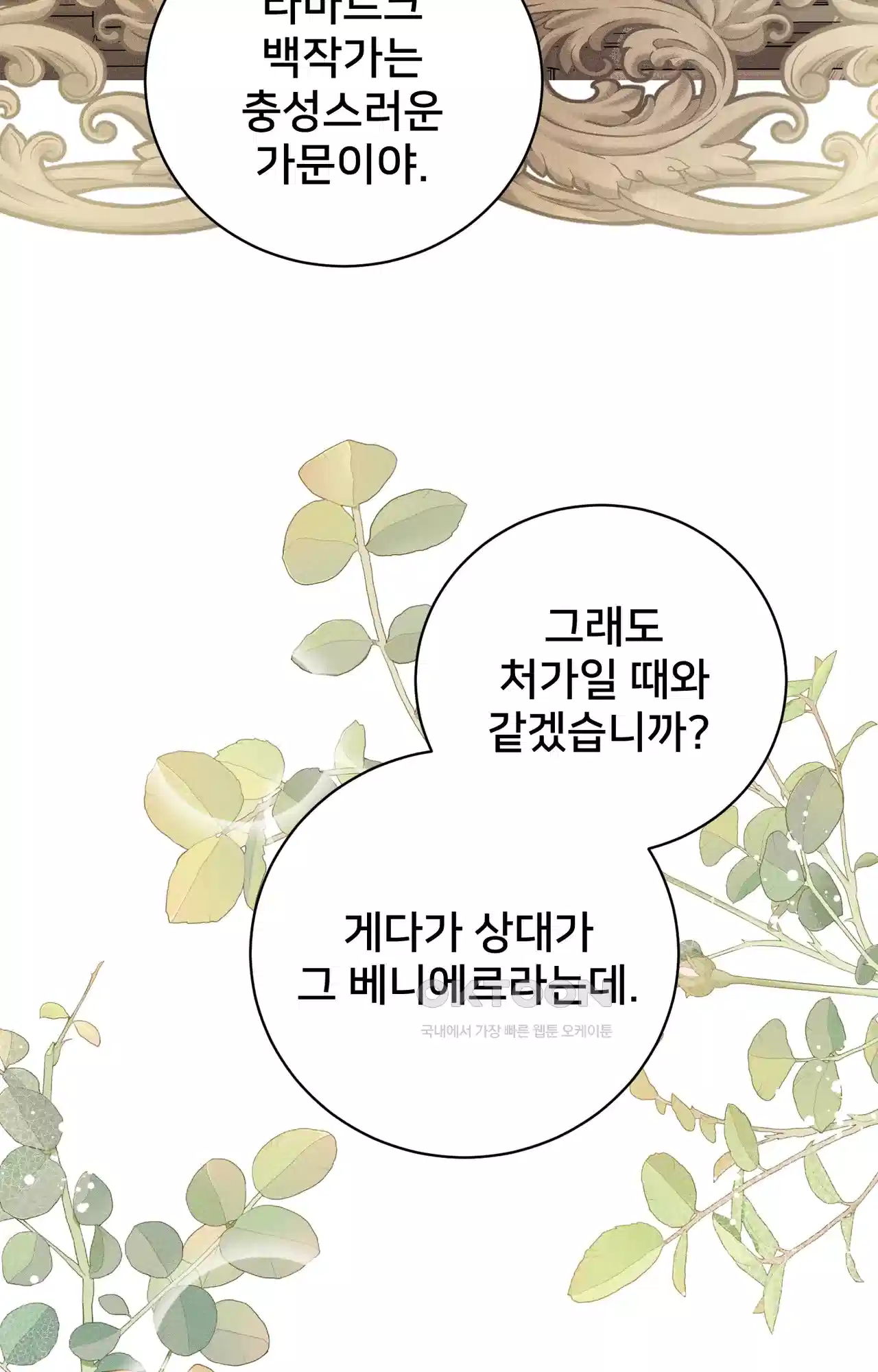 복수하려다 남편을 꼬셔버렸다 25화 22