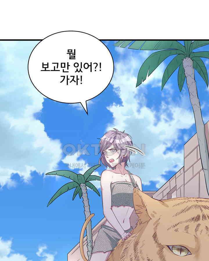 나만 보면 살랑살랑 75화 3