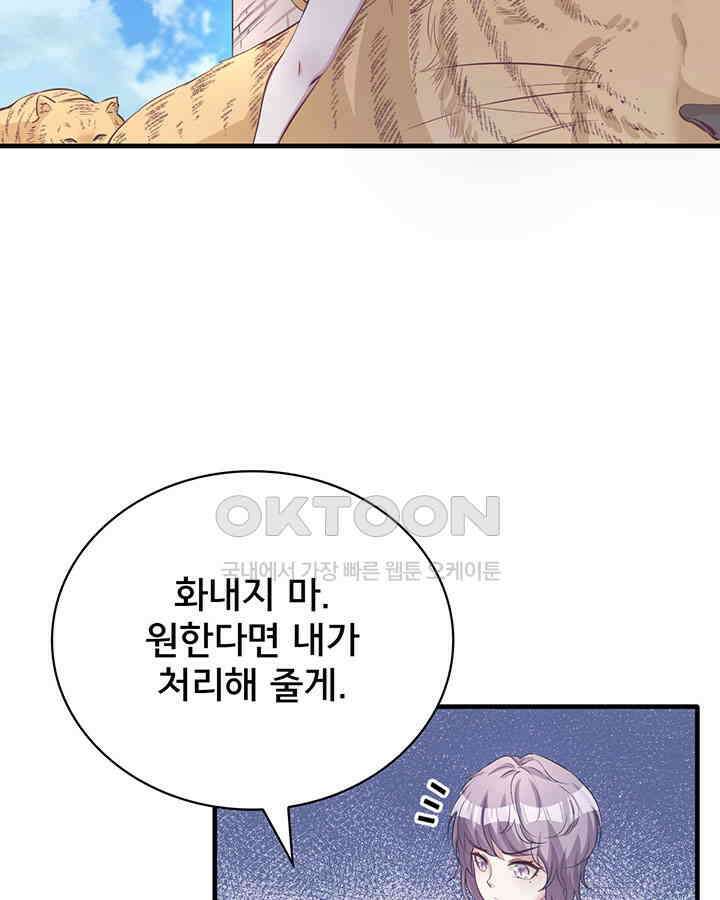 나만 보면 살랑살랑 75화 4