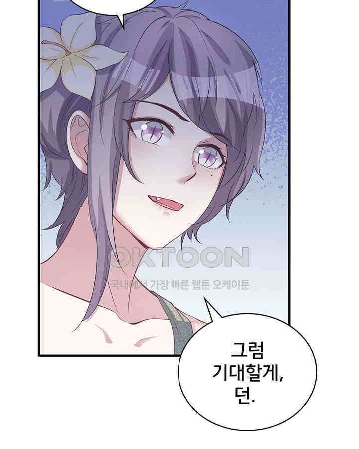나만 보면 살랑살랑 75화 6