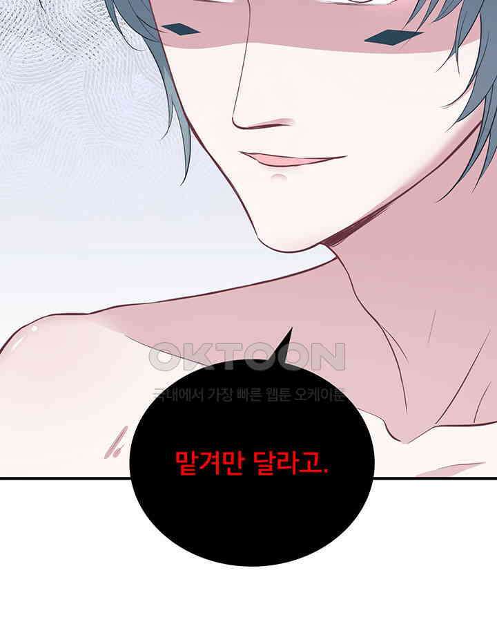 나만 보면 살랑살랑 75화 8