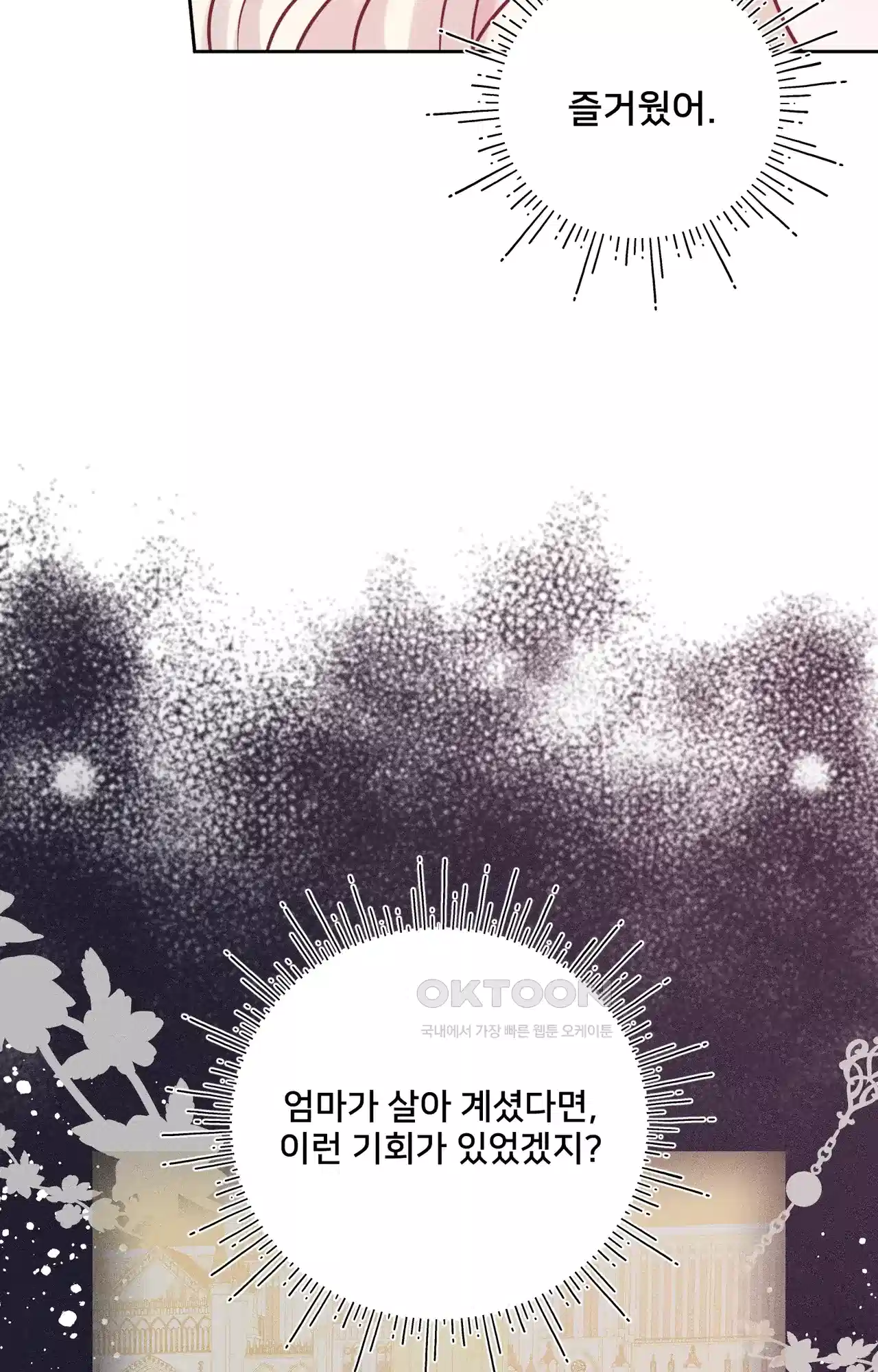 복수하려다 남편을 꼬셔버렸다 34화 4