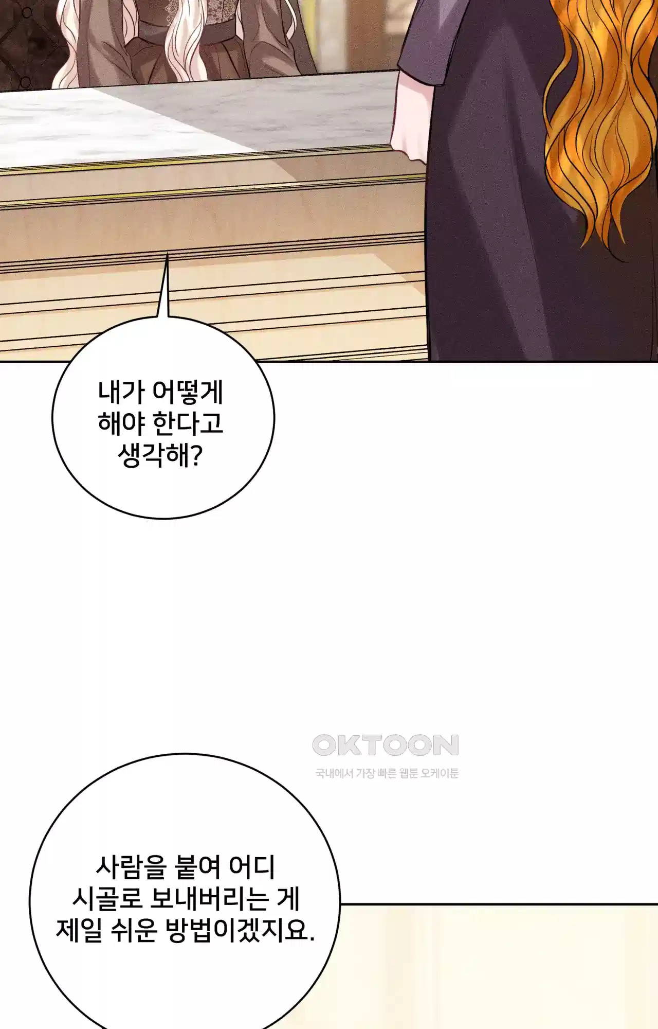 복수하려다 남편을 꼬셔버렸다 34화 16