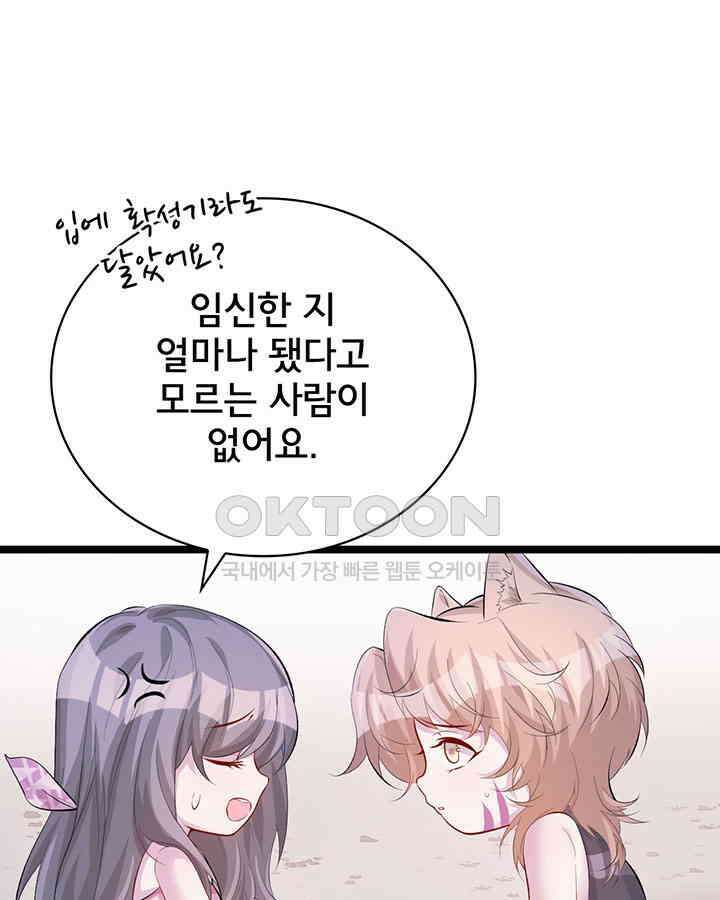 나만 보면 살랑살랑 83화 3