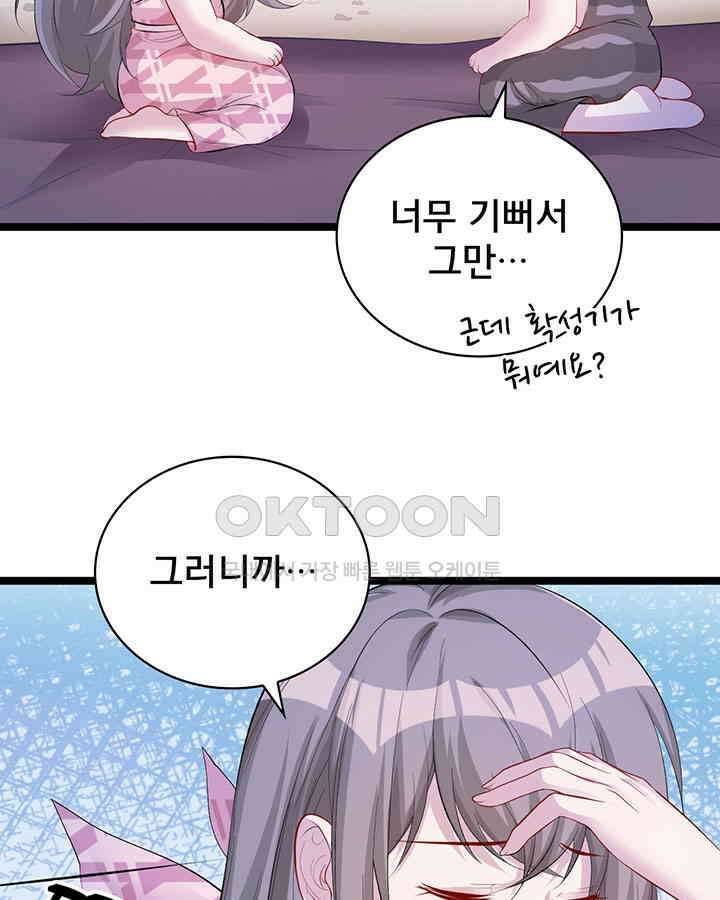 나만 보면 살랑살랑 83화 4