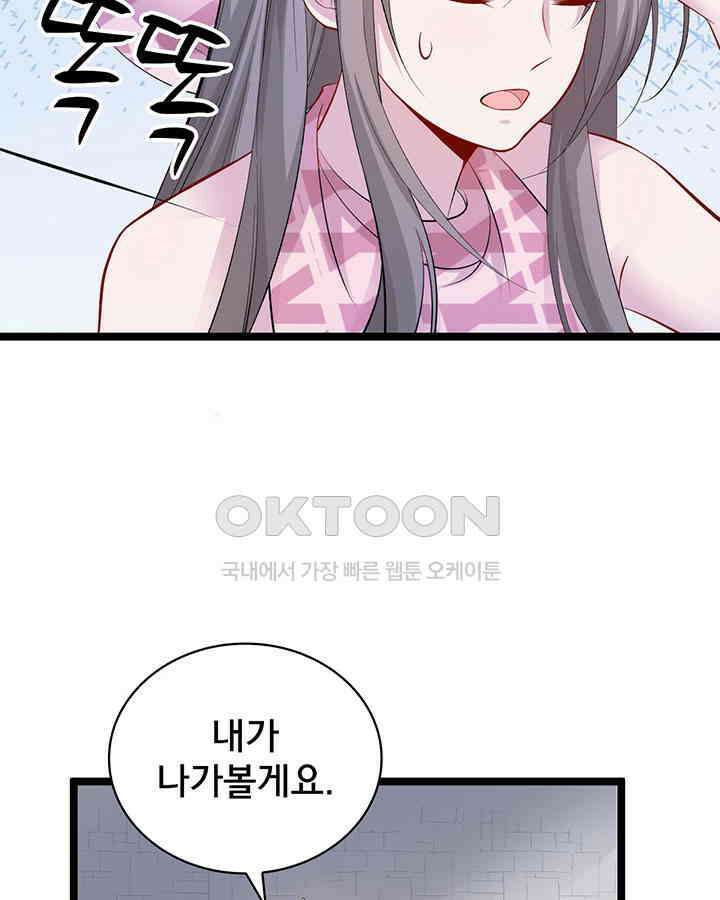 나만 보면 살랑살랑 83화 5
