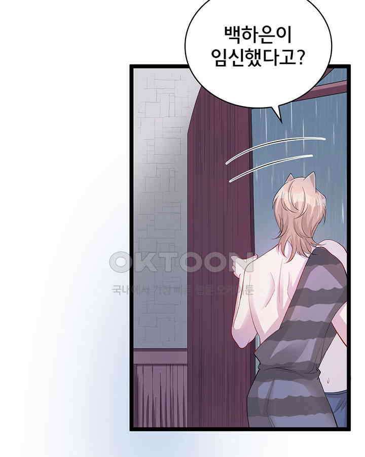 나만 보면 살랑살랑 83화 7