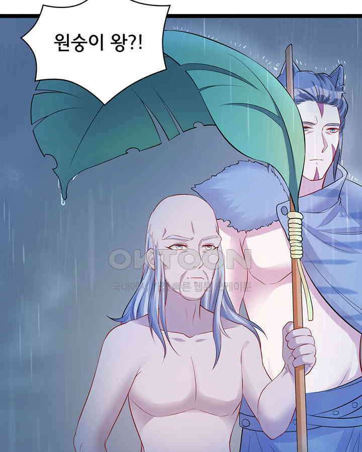 나만 보면 살랑살랑 83화 9