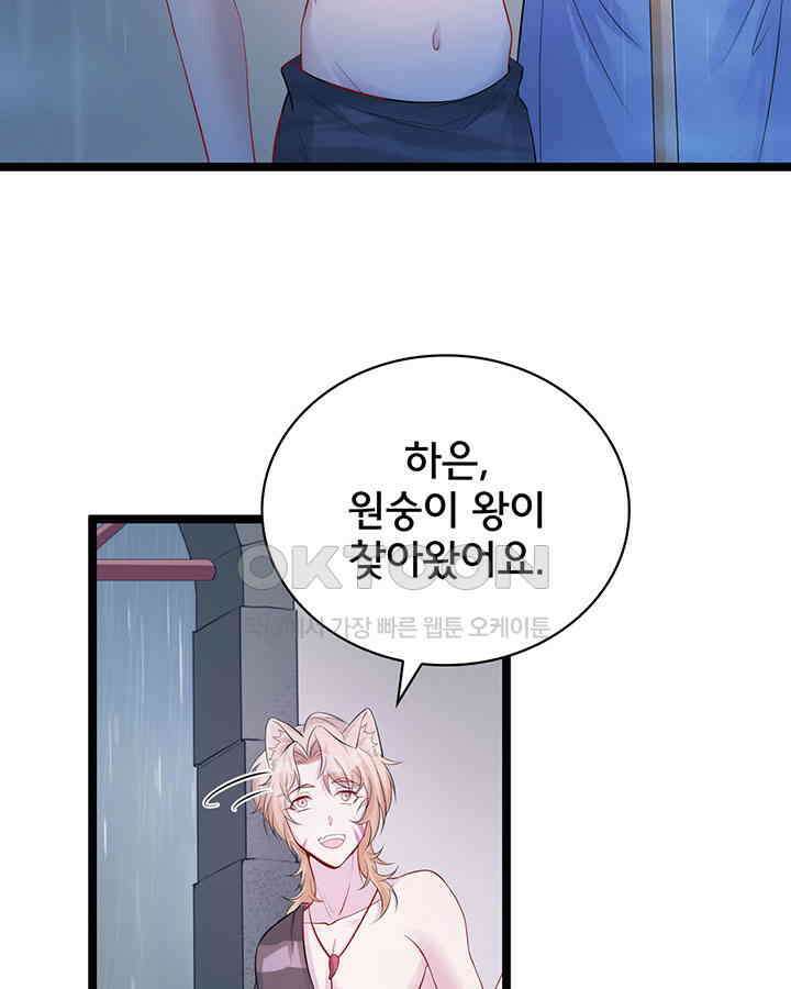 나만 보면 살랑살랑 83화 10