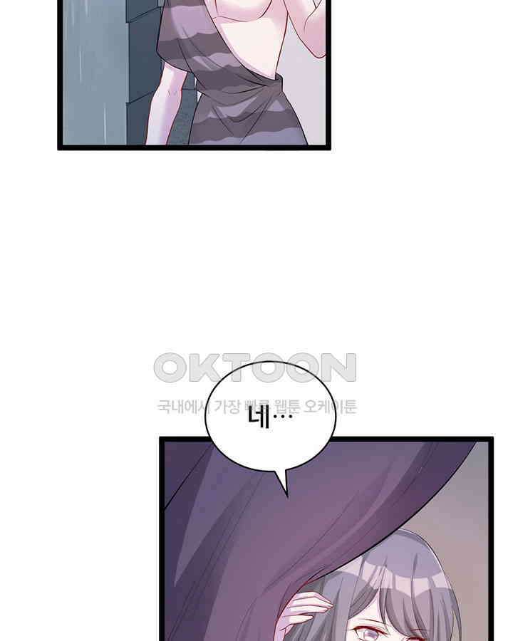 나만 보면 살랑살랑 83화 11