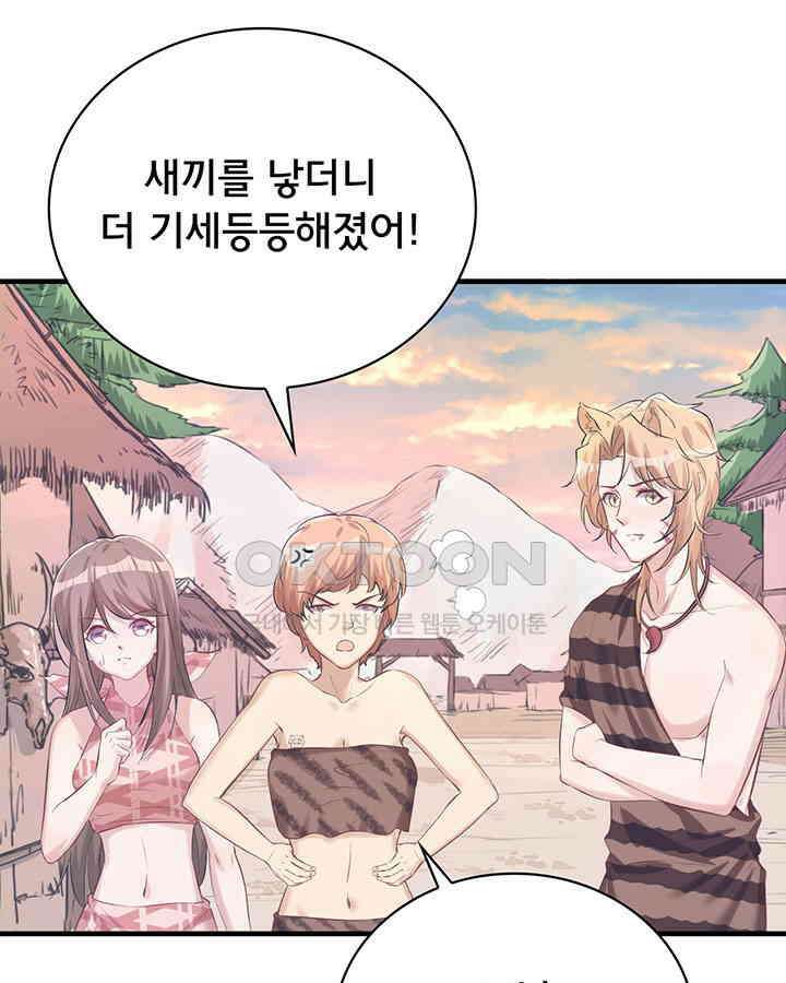 나만 보면 살랑살랑 86화 4
