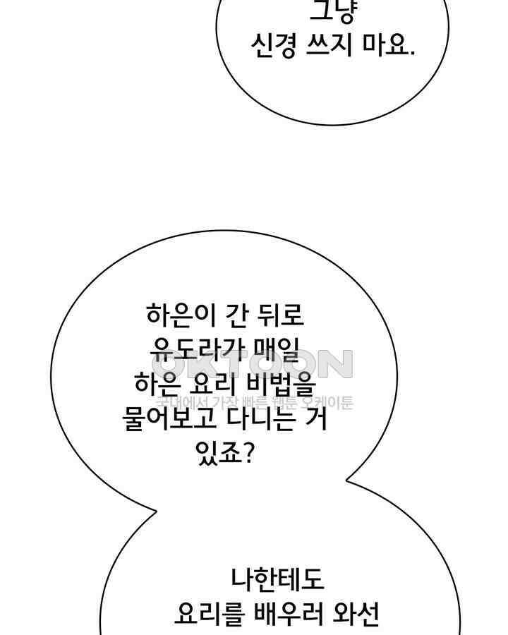 나만 보면 살랑살랑 86화 5