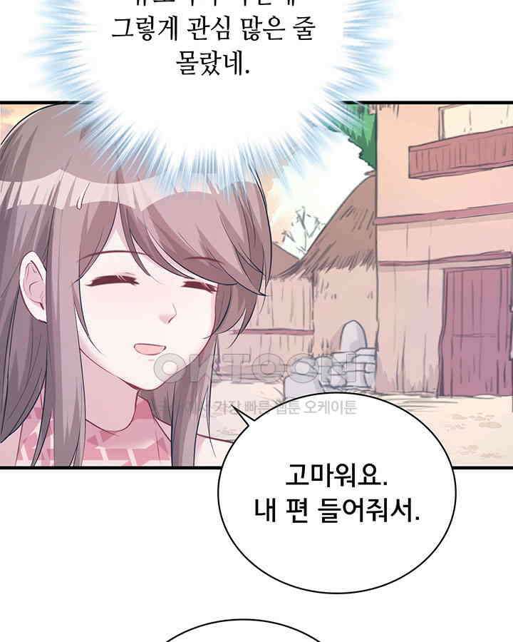 나만 보면 살랑살랑 86화 7