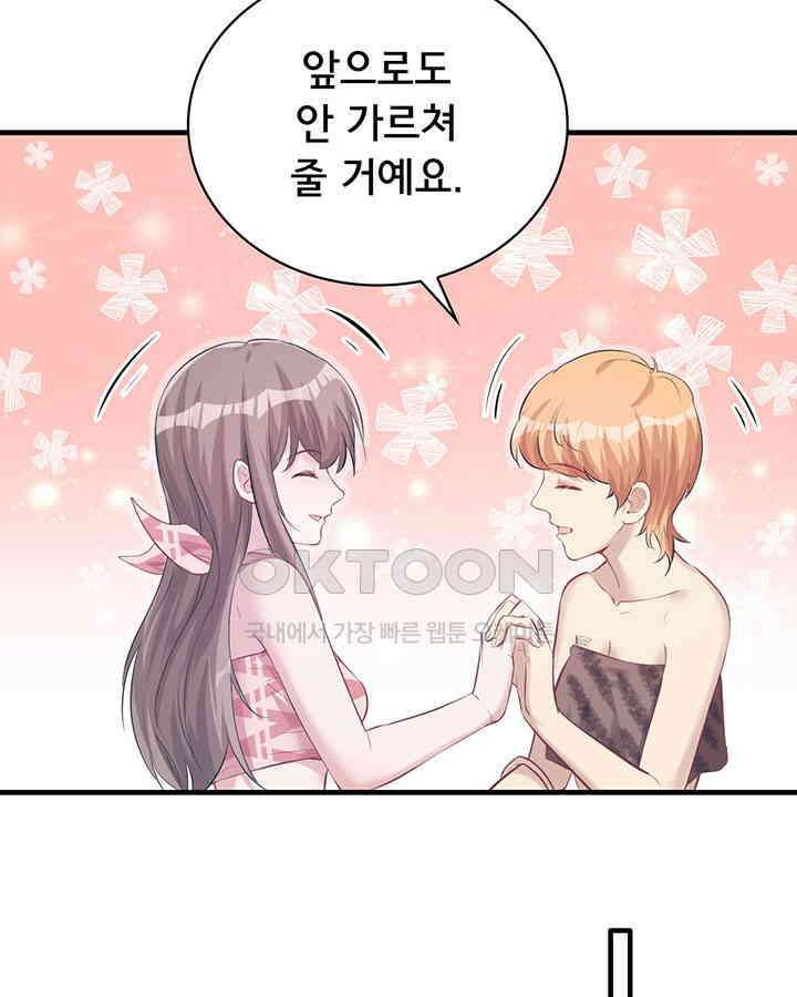 나만 보면 살랑살랑 86화 8
