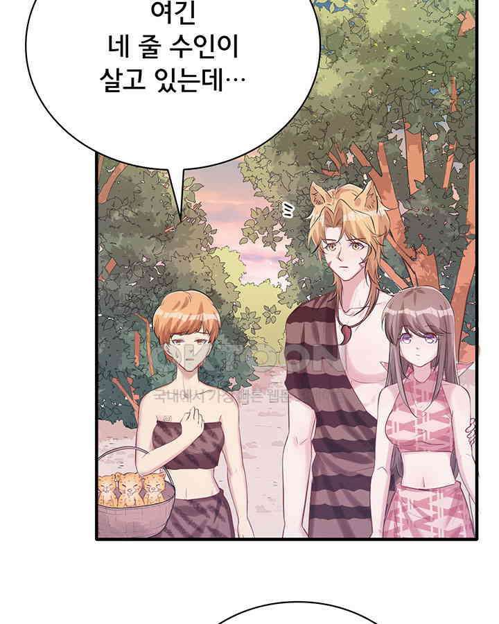 나만 보면 살랑살랑 86화 11