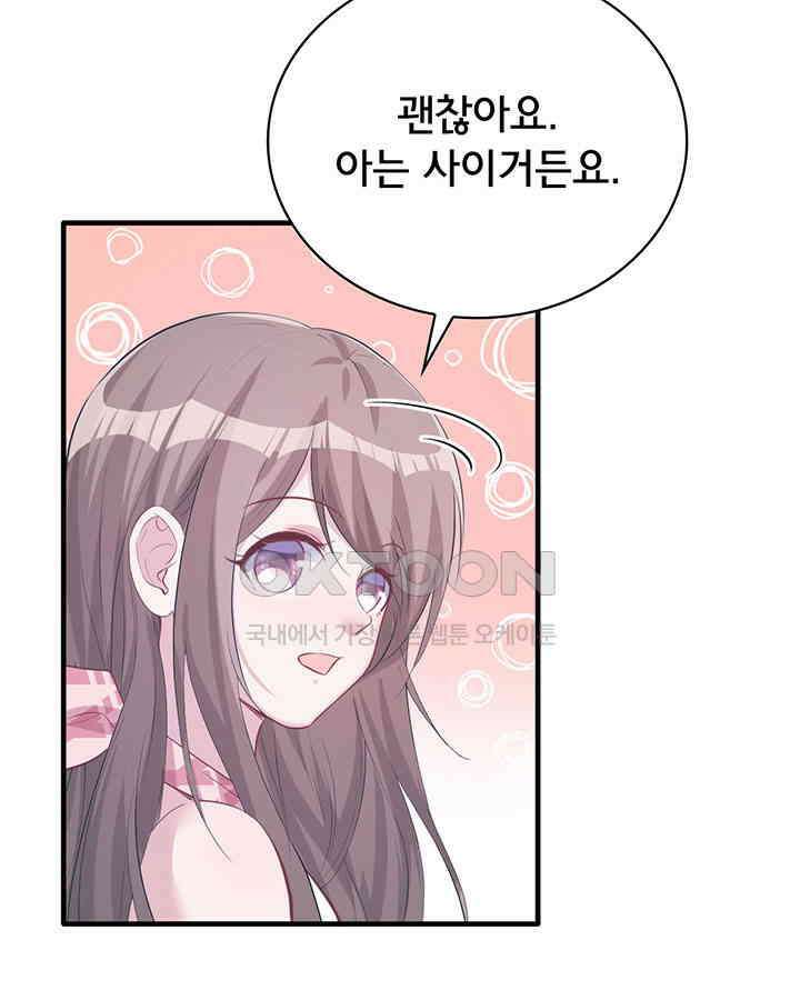 나만 보면 살랑살랑 86화 12