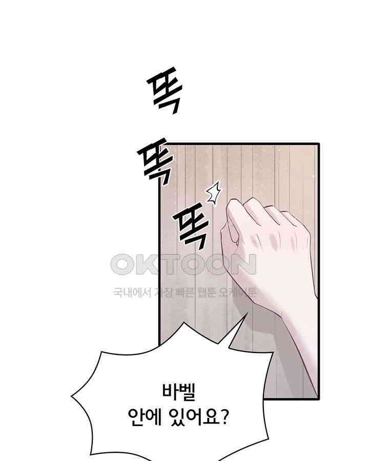 나만 보면 살랑살랑 86화 13