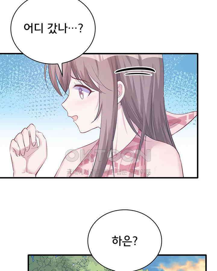 나만 보면 살랑살랑 86화 15