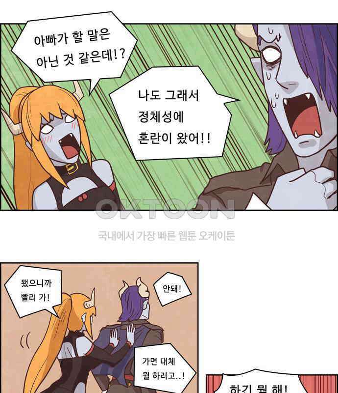 심심한 마왕 3시즌 18화 4
