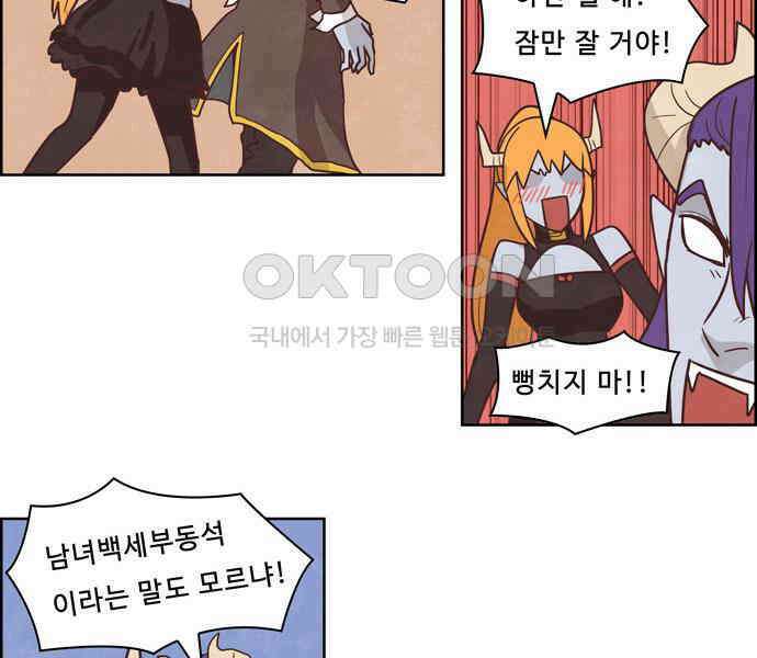 심심한 마왕 3시즌 18화 5