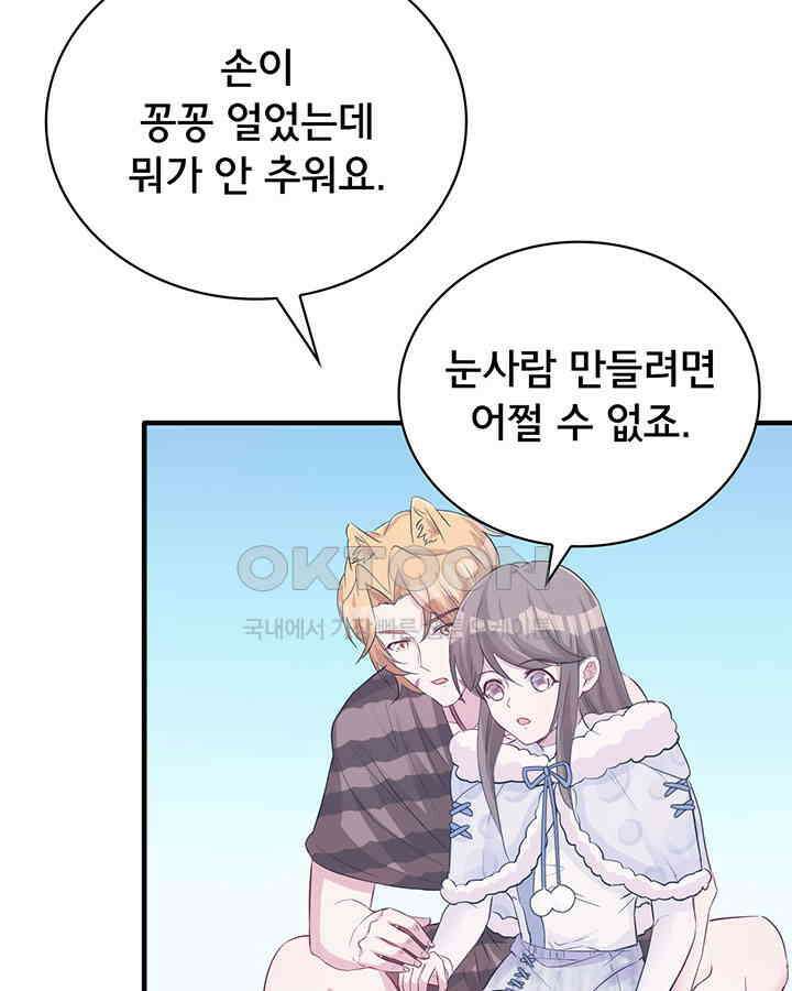 나만 보면 살랑살랑 92화 10