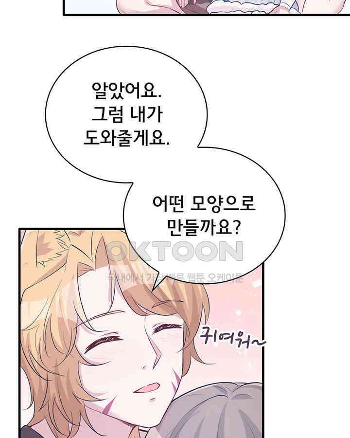 나만 보면 살랑살랑 92화 11