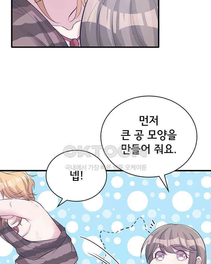 나만 보면 살랑살랑 92화 12