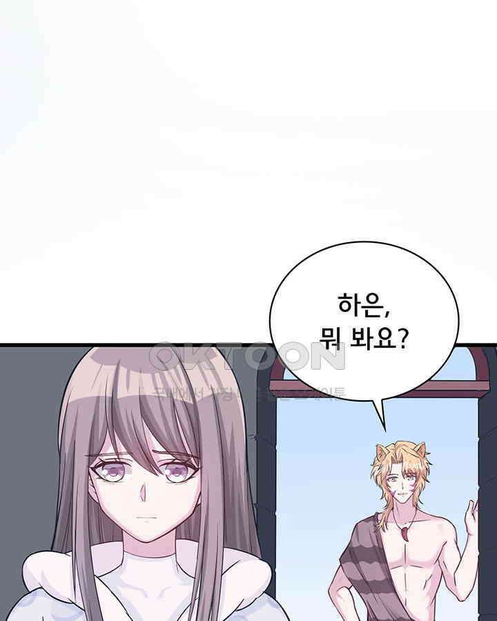 나만 보면 살랑살랑 95화 3