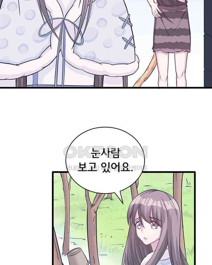 나만 보면 살랑살랑 95화 4