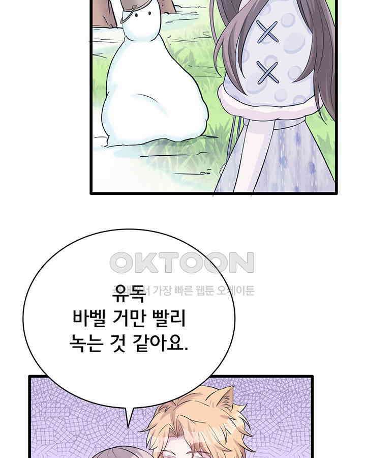 나만 보면 살랑살랑 95화 5