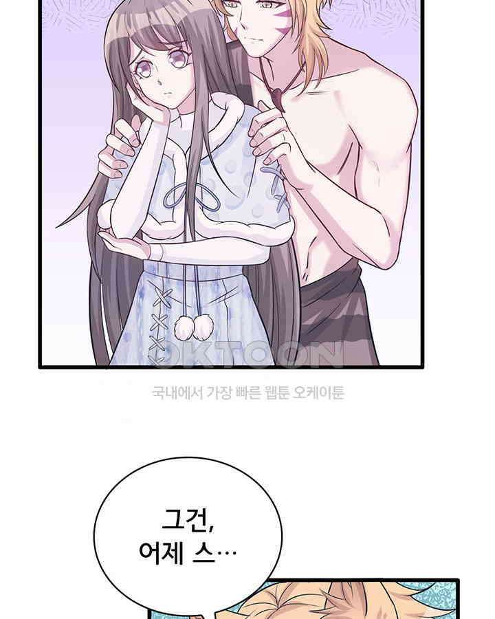 나만 보면 살랑살랑 95화 6
