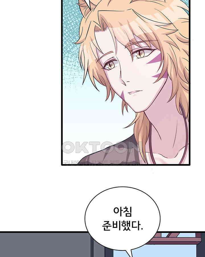나만 보면 살랑살랑 95화 7