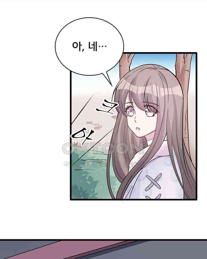 나만 보면 살랑살랑 95화 9
