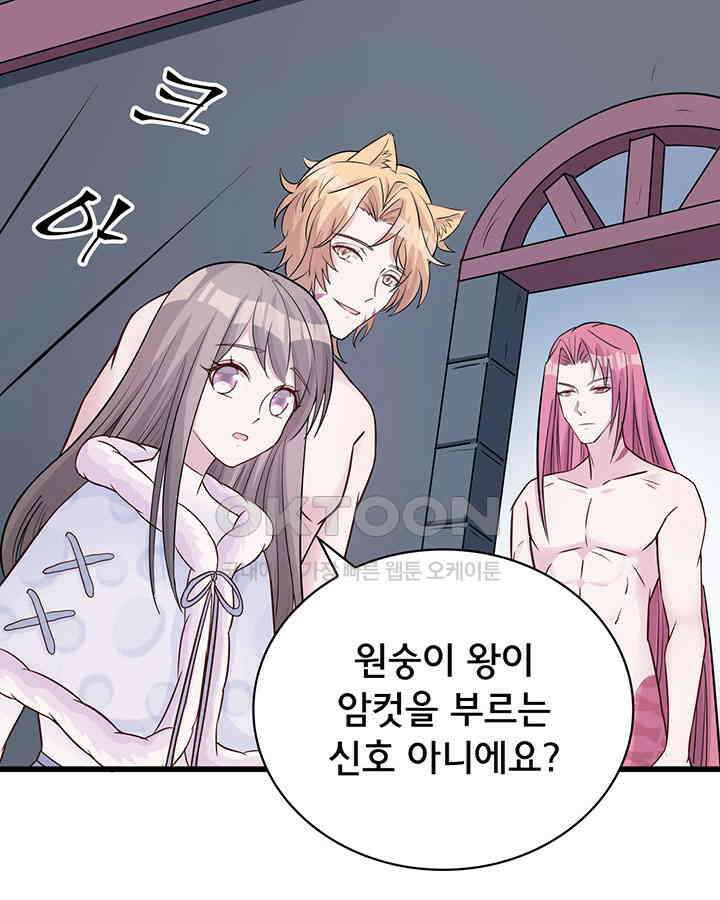 나만 보면 살랑살랑 95화 10