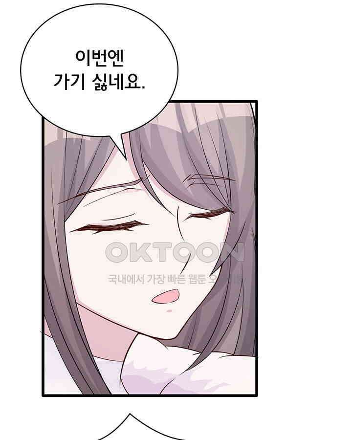 나만 보면 살랑살랑 95화 11
