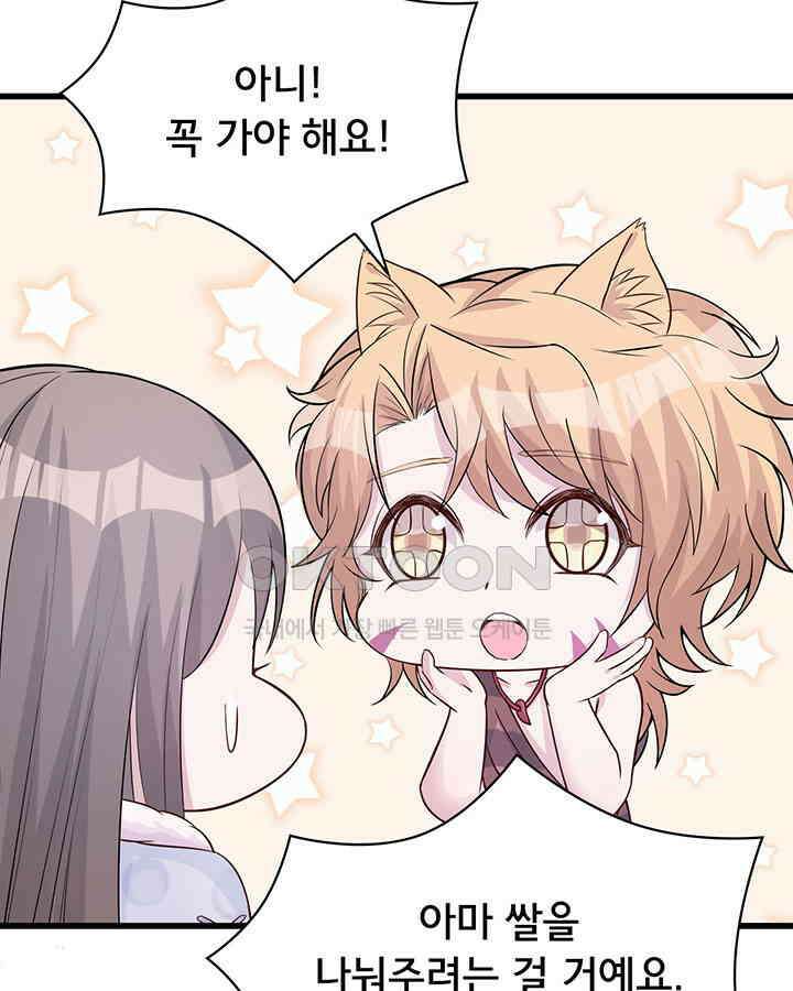 나만 보면 살랑살랑 95화 12