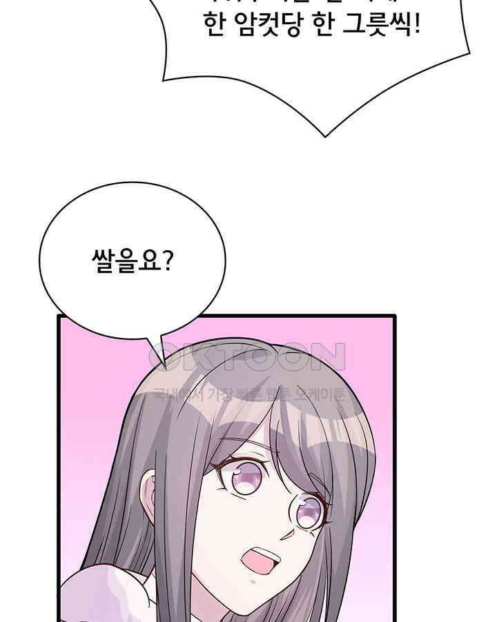 나만 보면 살랑살랑 95화 13