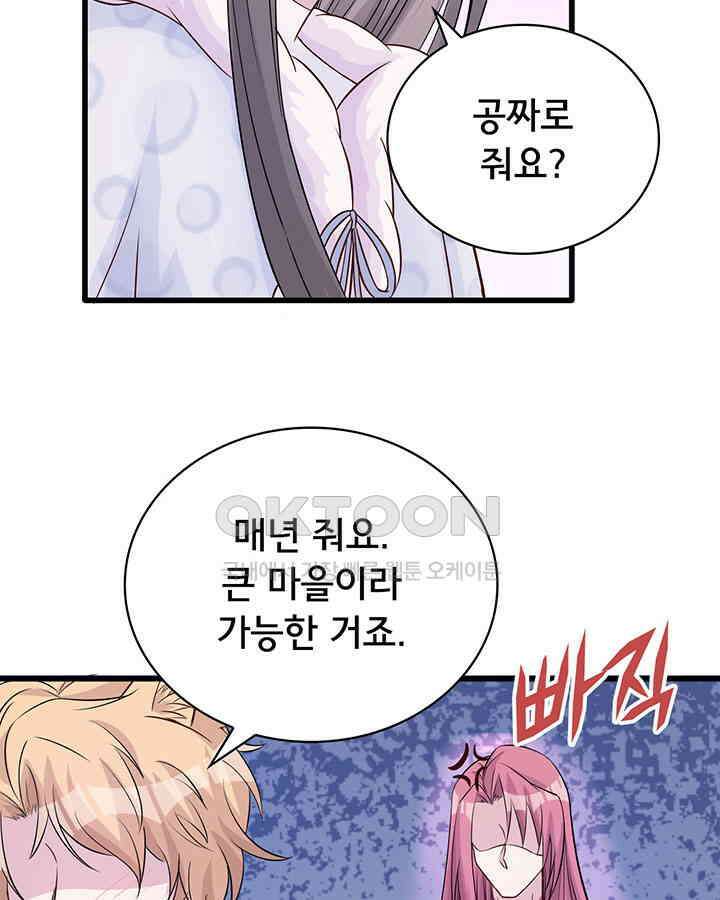 나만 보면 살랑살랑 95화 14
