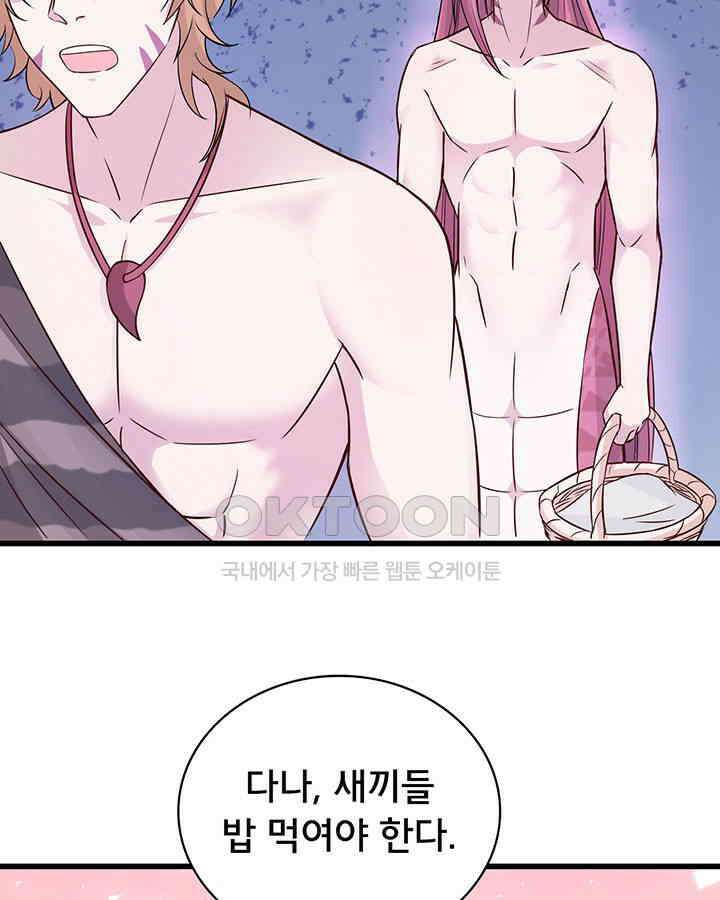 나만 보면 살랑살랑 95화 15