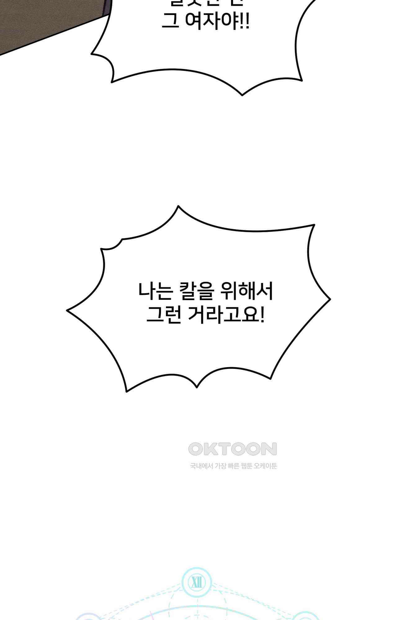 복수하려다 남편을 꼬셔버렸다 47화 7